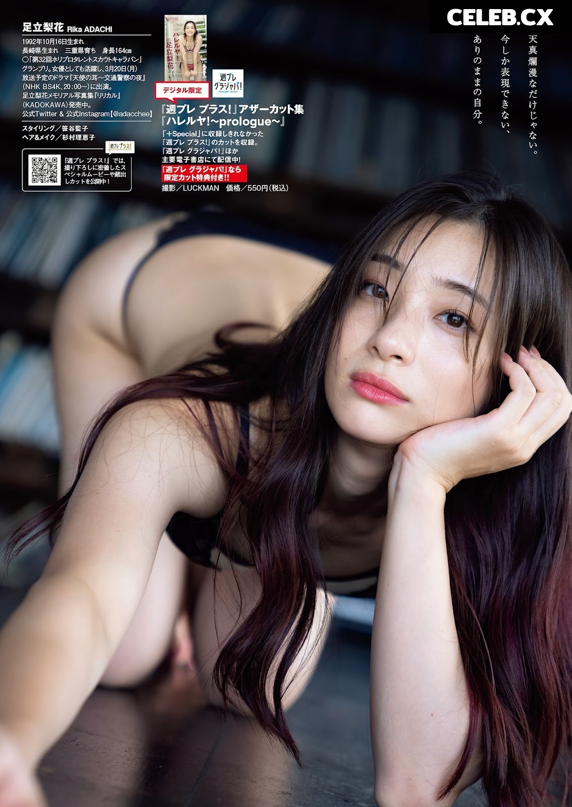Rika Adachi / 足立 梨花 / adacchee Image 6936967