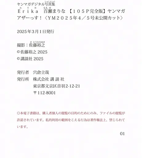 Image 8358230 from Erika(エリカ) &amp; Marina Momose (百瀬まりな)