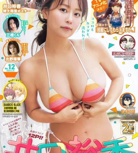 Image 8857385 from Yuka Iguchi 井口裕香 / いぐちゆか