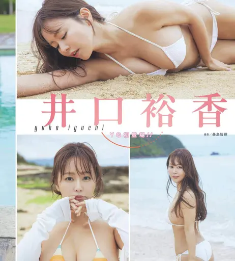 Image 8857387 from Yuka Iguchi 井口裕香 / いぐちゆか