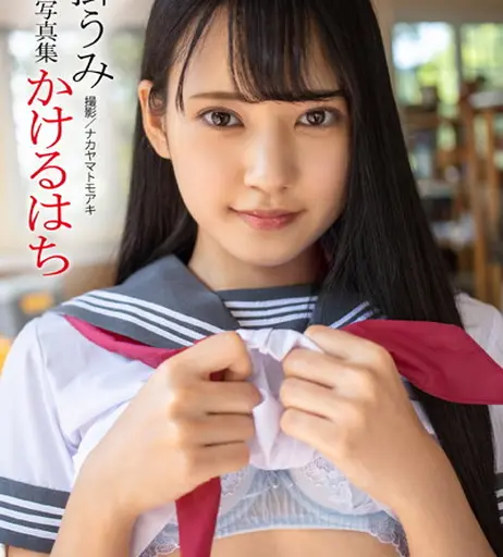 Image 10151471 from Umi Yatsugake 八掛うみ