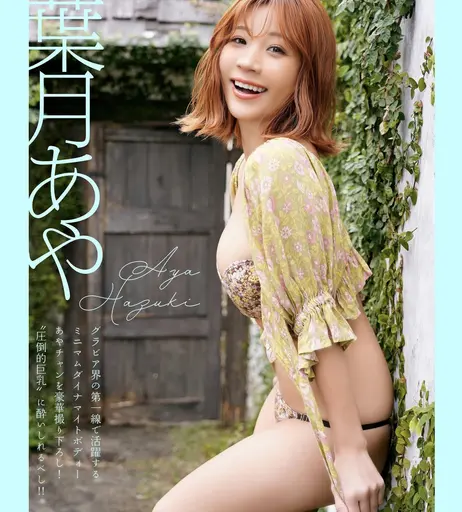 Image 10152857 from Aya Hazuki 葉月あや
