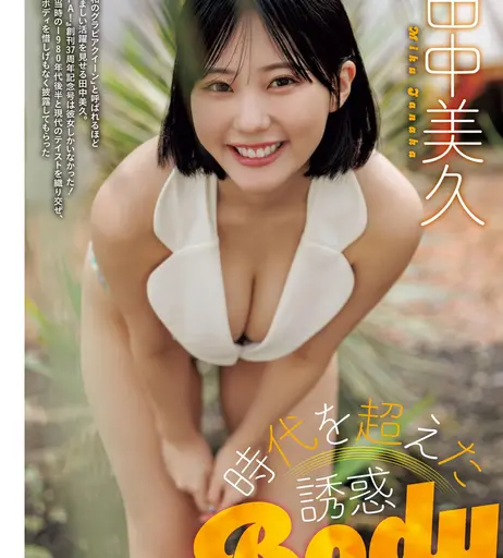 Image 10149769 from Tanaka Miku 田中美久