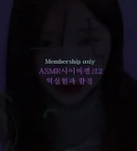 Image 10138320 from ASMR Yoon Ying | yoonyingASMR