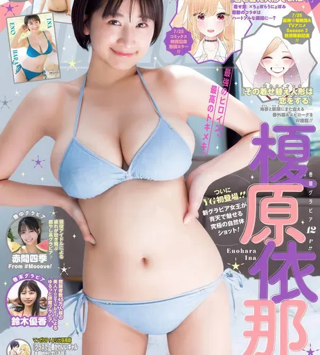 Image 10180176 from Ina Enohara 榎原依那