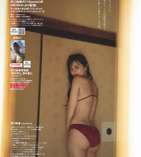 Image 6875609 from Yuka Iguchi 井口裕香 / いぐちゆか