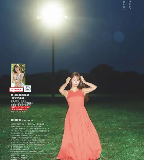 Image 6876025 from Yuka Iguchi 井口裕香 / いぐちゆか