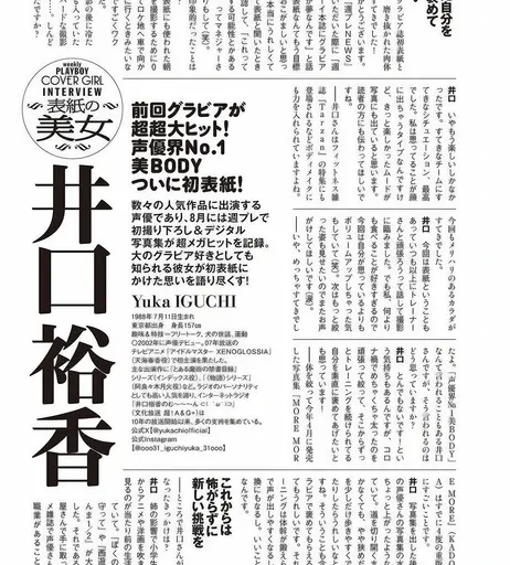 Image 6876206 from Yuka Iguchi 井口裕香 / いぐちゆか