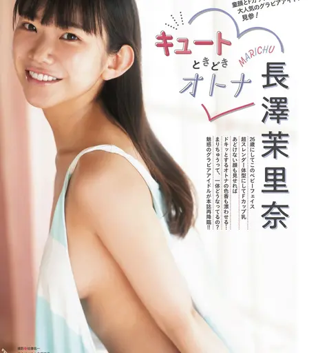 Image 6951562 from Marina Nagasawa (長澤茉里奈)