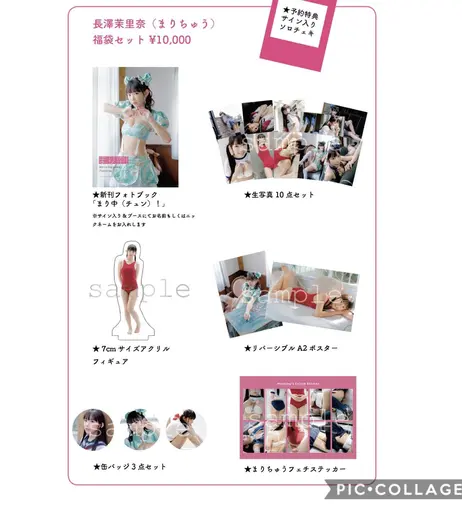 Image 6951752 from Marina Nagasawa (長澤茉里奈)