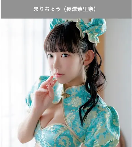 Image 6951743 from Marina Nagasawa (長澤茉里奈)