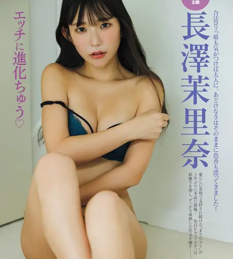 Image 6951703 from Marina Nagasawa (長澤茉里奈)