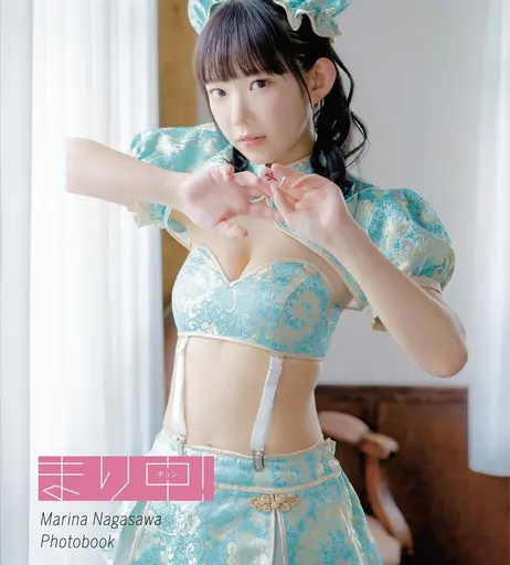 Image 6951738 from Marina Nagasawa (長澤茉里奈)
