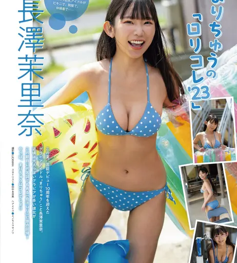 Image 6951651 from Marina Nagasawa (長澤茉里奈)