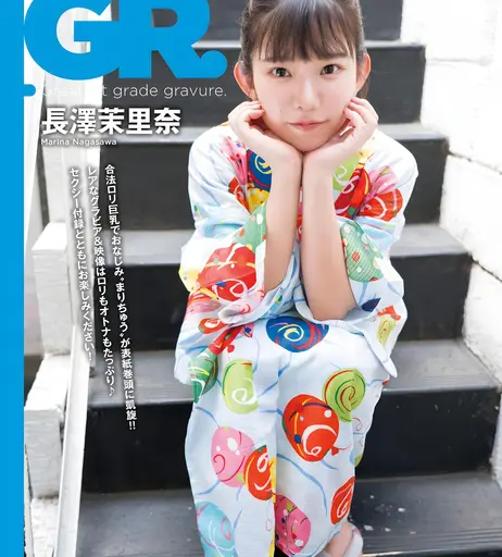 Image 6951668 from Marina Nagasawa (長澤茉里奈)