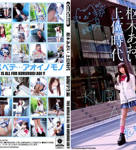 Image 6944519 from Aoi Kururugi / 枢木あおい (Retire JAV Actress)