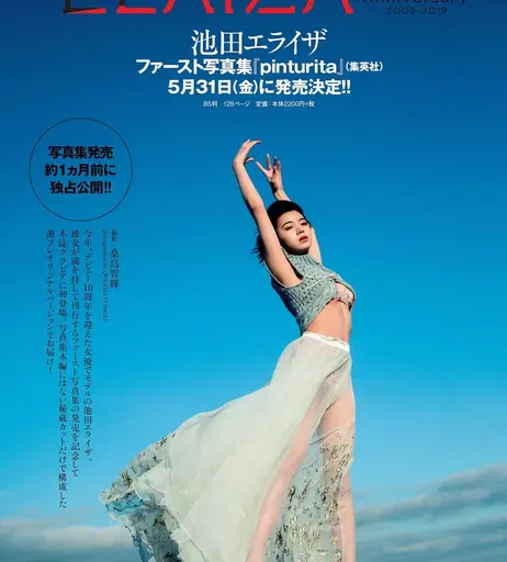 Image 6941517 from Elaiza Ikeda - 池田エライザ