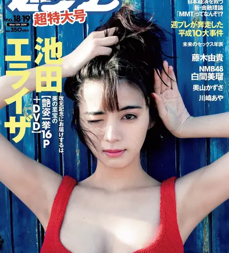 Image 6941494 from Elaiza Ikeda - 池田エライザ