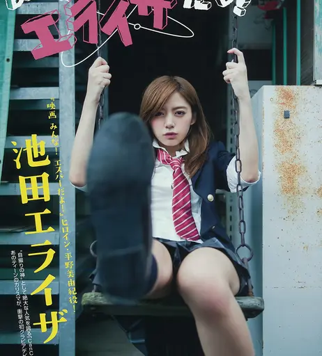 Image 6941245 from Elaiza Ikeda - 池田エライザ
