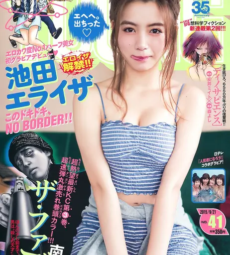 Image 6941229 from Elaiza Ikeda - 池田エライザ