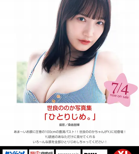 Image 6936994 from Nonoka Sera 世良ののか / pia__nono