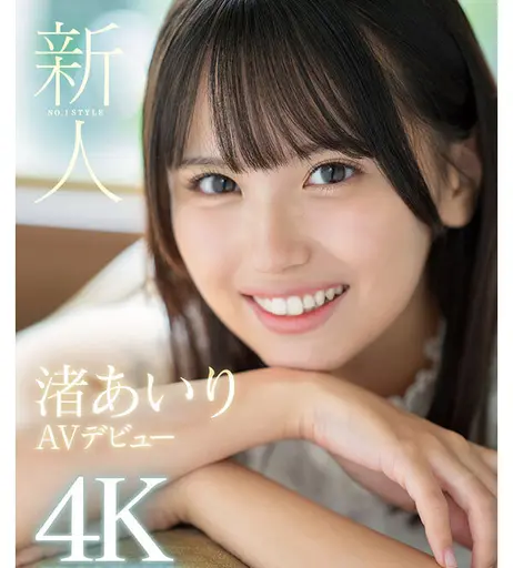 Image 6912214 from Airi Nagisa / 渚あいり