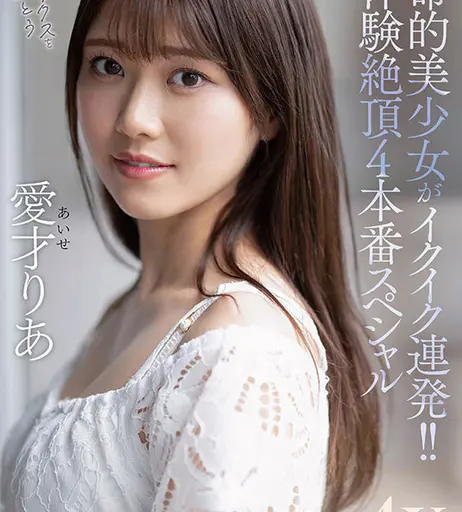 Image 6910161 from Ria Aise / 愛才りあ / aise_ria