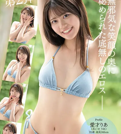 Image 6910014 from Ria Aise / 愛才りあ / aise_ria