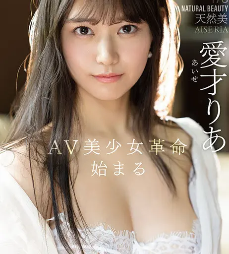 Image 6909971 from Ria Aise / 愛才りあ / aise_ria