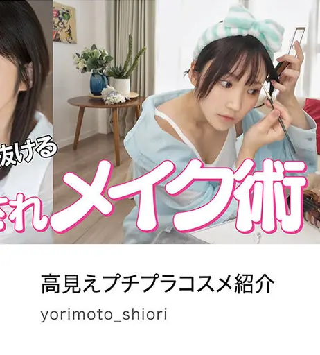 Image 7859073 from Shiori Yorimoto / 依本 しおり