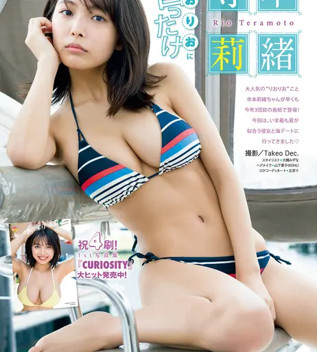 Image 7820323 from Rio Teramoto (Japanese Gravure Idol)