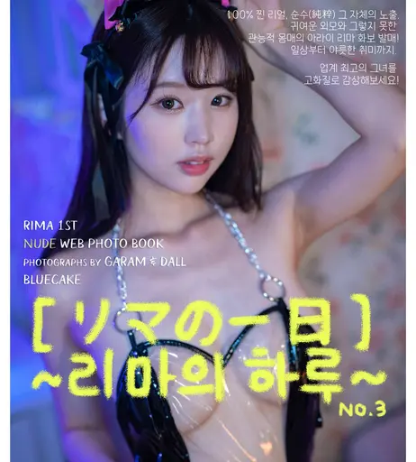 Image 7932463 from Rima Arai / 新井リマ / arai_rima