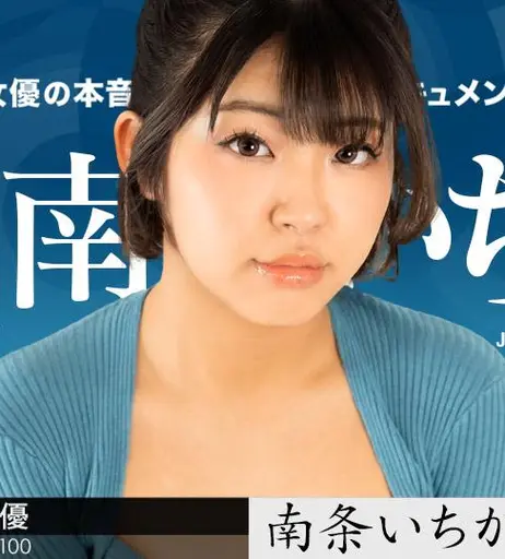 Image 7906636 from Ichika Nanjo